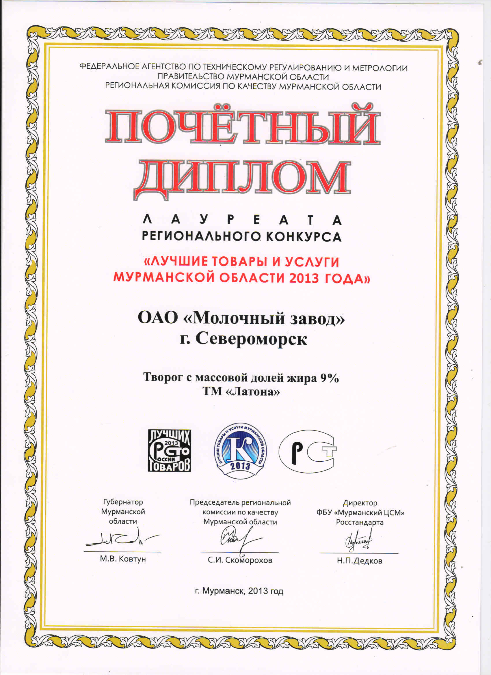 Лучшие товары и услуги мурманской области конкурс Лучшие товары и услуги мурманской области конкурс