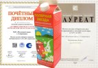 Молоко отборное  -лауреат конкурса Программы 100 лучших товаров России