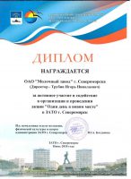 Диплом за активное участие и содействие в организации и проведении акции “Один день в новом месте” в ЗАТО г.Североморск