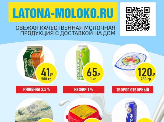 АО «Молочный завод» г. Североморск