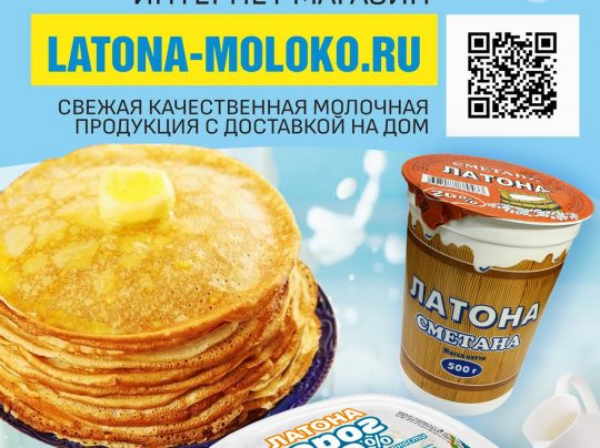 АО «Молочный завод» г. Североморск